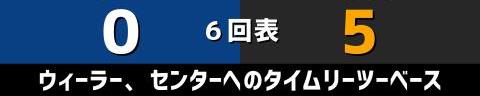 5月22日(土)　セ・リーグ公式戦「中日vs.巨人」【試合結果、打席結果】　中日、4-5で敗戦…　終盤に追い上げを見せるがあと一歩及ばず