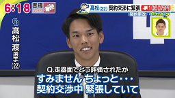 中日・高松渡、契約更改で緊張しすぎて評価ポイントについて「全く話が入ってこなかった…」