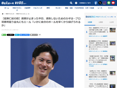 レジェンド・岩瀬仁紀さん、プロ初勝利を狙う中日ドラフト1位・金丸夢斗について言及する