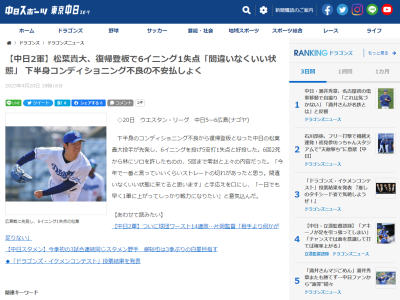 中日・松葉貴大投手、手応えを口にする