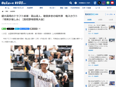 中日・松永幸男スカウト部長が「力がなければ、新基準のバットであれだけ飛ばせない。肩も強いし将来が楽しみ」と評価する存在