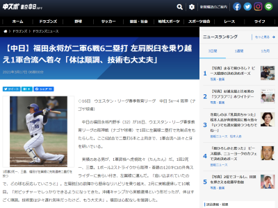 中日・福田永将「技術面は少々遅れ気味だったけど、もう大丈夫」