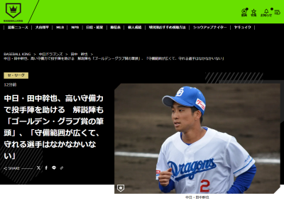 笘篠賢治さんが「ゴールデン・グラブ賞の筆頭に出てきますよね」と評価するのが…