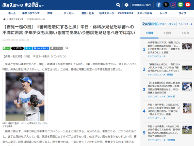 侍ジャパン・吉見一起コーチ「見過ごせない場面があった。中日・藤嶋健人投手が…」 → “苦言”を呈する