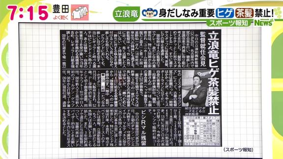 中日は長髪、茶髪、ヒゲ禁止へ…？　立浪和義新監督「今の時代に規制をかけるっていうことは良くないことかもしれませんが、やはりスポーツ選手はスポーツマンらしく…」