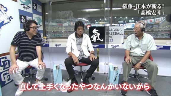 中日ファン「高橋宏斗投手はなんであんなに三振が取れるんだ？」 → 権藤博さん「155km/hも出てね、フォークがあって、スライダーと適当に投げときゃ三振は取れますよ、そりゃ。それくらい凄いピッチャーなんですよ。それより立派なのは…」