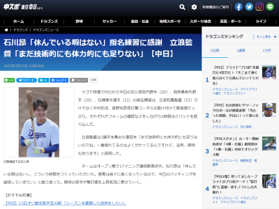 中日・石川昂弥、休日返上の指名練習「休んでいる暇はないし、こういう時間をつくっていただいた。感覚は徐々に良くなっているので、今日のバッティングを継続していきたい」