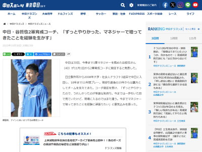 育成コーチとなった中日・谷哲也コーチ、これまでの経歴