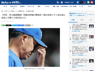 中日・井上一樹監督、マラーから齋藤綱記への継投について言及する