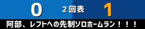 8月31日(水)　セ・リーグ公式戦「DeNAvs.中日」【試合結果、打席結果】　中日、2-3で敗戦…　2連敗でDeNA戦は今季3勝14敗1分に…