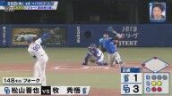 吉見一起さん、中日・松山晋也vs.DeNA・牧秀悟の対戦について言及する