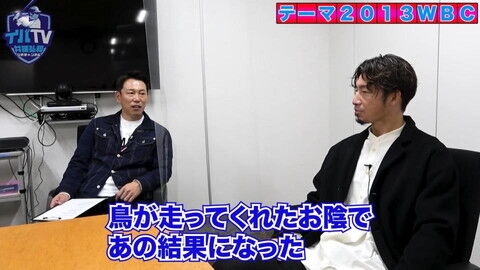 井端弘和さんと鳥谷敬さんが『イバTV』でコラボ！！！　もちろん最初の話題は“あの激闘”について