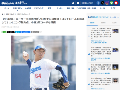中日・小林正人コーチ、ドラフト6位・有馬惠叶について語る