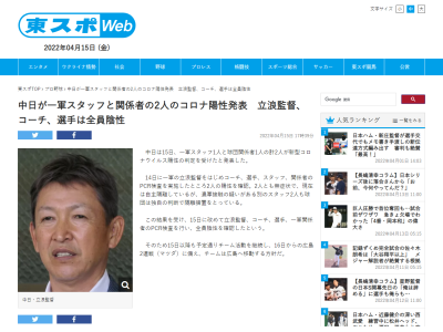中日、監督・コーチ・選手・1軍関係者がPCR検査を行い全員陰性を確認　予定通りにチーム活動を継続し、16日からの広島戦に備えて移動する方針