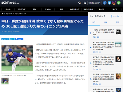 中日・勝野昌慶、登録抹消理由は故障ではなく登板間隔を空けるため