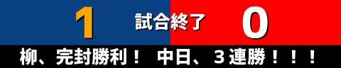 4月3日(日)　セ・リーグ公式戦「中日vs.広島」【全打席結果速報】　岡林勇希、鵜飼航丞、石川昂弥らが出場！！！