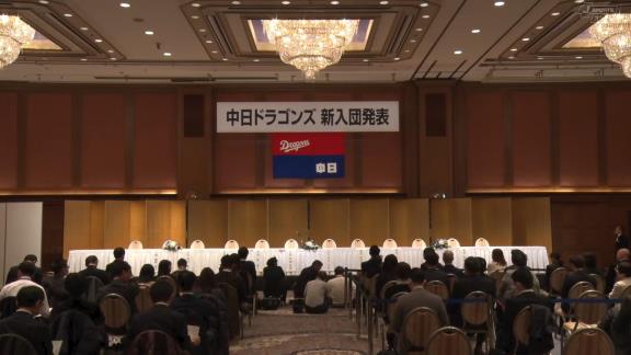 中日ドラゴンズ新入団選手発表会見のライブ配信が始まる！！！【動画】