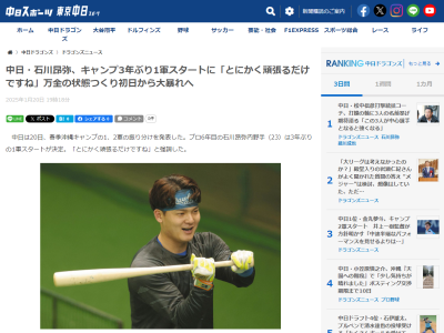 中日・石川昂弥「とにかく頑張るだけですね」