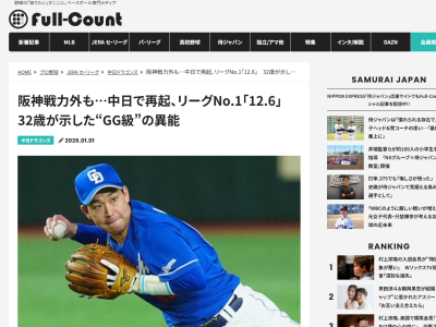 中日・山本泰寛の2025年シーズン守備指標・UZR