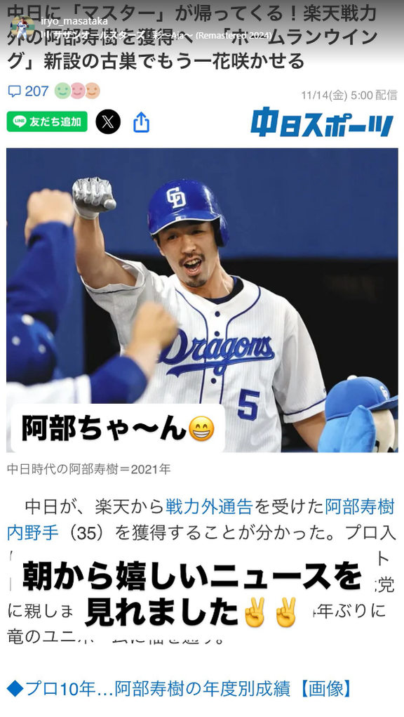 元中日・井領雅貴さん「阿部ちゃ～ん　朝から嬉しいニュースを見れました」