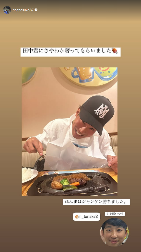 中日・濱将乃介「田中君にさやわか奢ってもらいました　ほんまはジャンケン勝ちました。くそ弱いです」