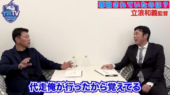 井端弘和さんの中日入団1年目、当時の立浪和義選手について不思議がっていたことが…