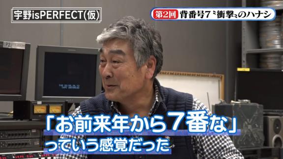 宇野勝さんが『背番号7』について語る　衝撃の新事実も発覚！？【動画】