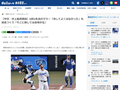 中日・井上一樹監督、カリステのポジションについて「僕の構想では左翼かなと思っていたけど…」