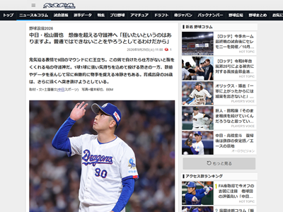 中日・松山晋也がプロを目指したきっかけ「大道さんはすごいんですよ。でも、いつも見てるわけじゃないですか。これは文字にすると失礼な言い方になっちゃうかもしれないんですけど…」