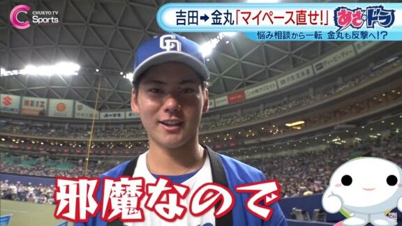 中日・吉田聖弥が金丸夢斗へ“クレーム” → 金丸夢斗が吉田聖弥へ“逆クレーム”【動画】