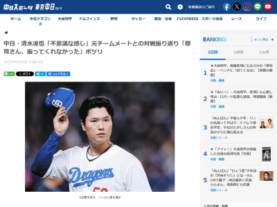 中日・清水達也「チームメートだった郡司さんとアリエルと対戦して、不思議な感じでした。抑えられてよかったですけれど、郡司さん、振ってくれなかった」