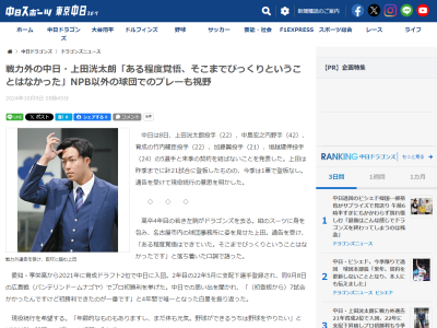 中日戦力外の上田洸太朗、戦力外通告を受けた心境は…