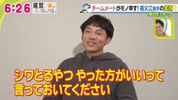 中日・大島洋平「眉間にシワ寄りすぎだから！ ちょっとボトックスうった方がいい（笑）」