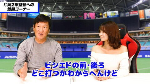 中日ファン「Q.球団の求めるビシエドと本人のプレースタイルがやや合致していないように思うのですが、そのあたりはどうでしょうか？」 → 中日・片岡篤史2軍監督が回答する