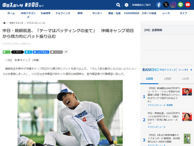 中日・鵜飼航丞、沖縄秋季キャンプでのテーマは…