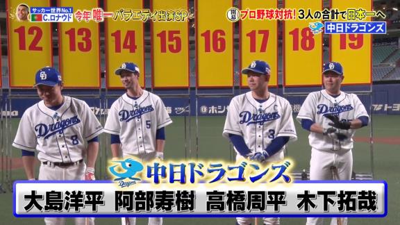 中日、『炎の体育会TV』で巨人に勝利する