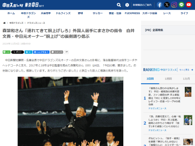 森繁和さん「あの時、オーナーがあそこにいるから連れてきて胴上げしろって、外国人に言った記憶がある。俺が『行け』って言ったらみんなが…」
