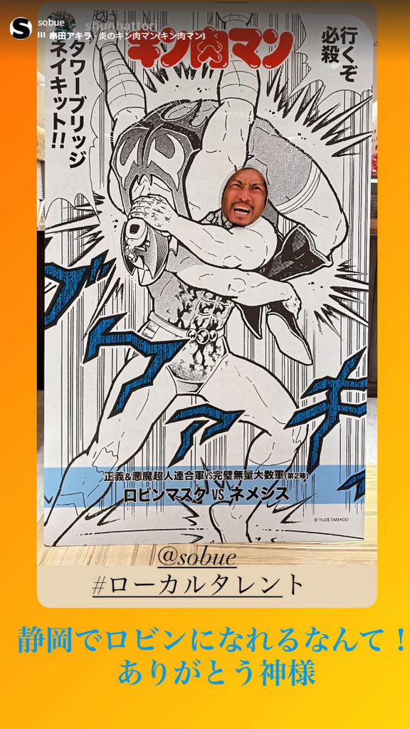 元中日・祖父江大輔さん「静岡でロビンになれるなんて！ありがとう神様」