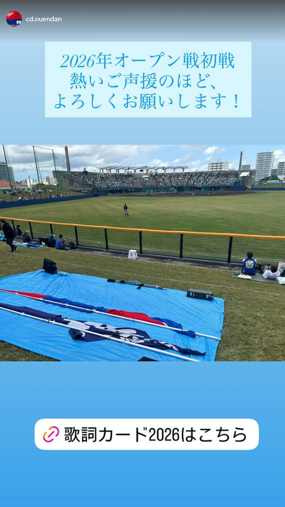 中日ドラゴンズ応援団、今日から今季の応援活動開始