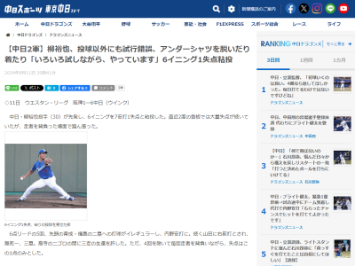 中日・柳裕也、“投球以外”にも試行錯誤