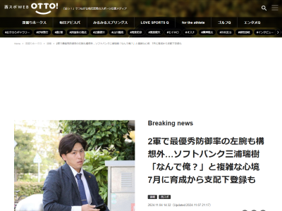 元ソフトバンク・三浦瑞樹が戦力外通告を受けた時に打ち明けていた複雑な心境