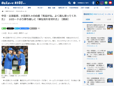 中日・立浪和義監督、10カードぶりのカード勝ち越しとなったことについて…