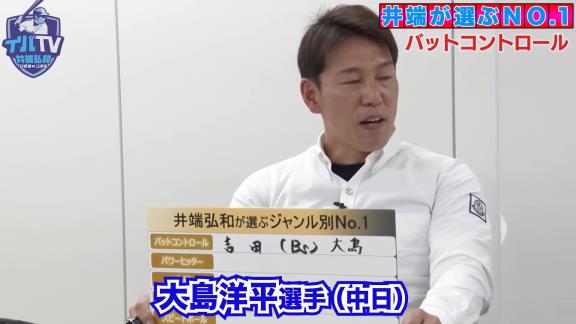 井端弘和さんが選ぶ『ジャンル別No.1』　バットコントロール、パワーヒッター、走塁の1位選手は…