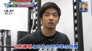 中日・山本拓実投手、現在行っている自主トレの内容は…？