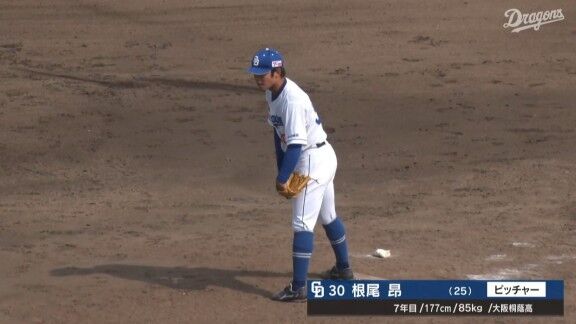 中日・根尾昂、ピンチを切り抜け無失点!!!