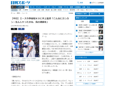 中日・井上一樹監督、17安打を浴びたことについては…