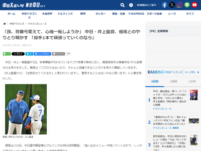 中日・根尾昂、背番号7から変更となることの心境を明かす