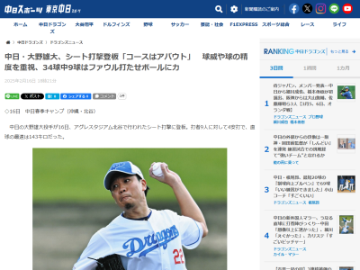 中日・大野雄大、シート打撃を終えてコメント