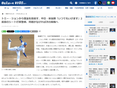 中日・草加勝、手応えを語る