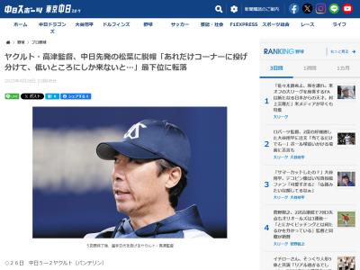 ヤクルト・高津臣吾監督、中日・松葉貴大について言及する